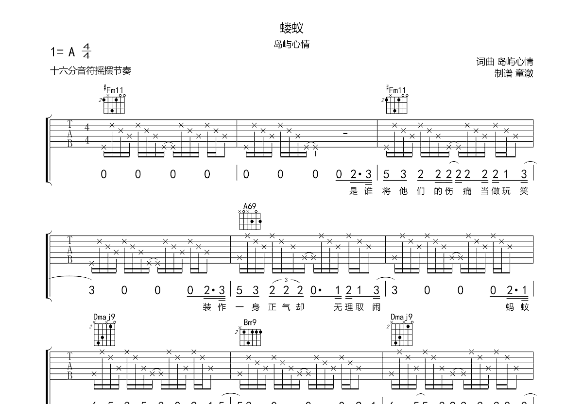 蝼蚁吉他谱预览图