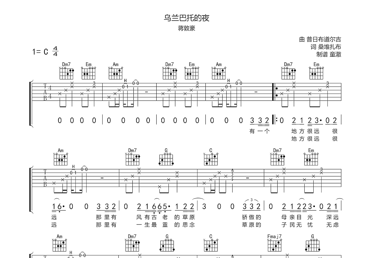 乌兰巴托的夜吉他谱预览图