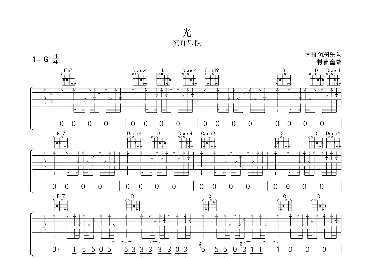 光吉他谱预览图