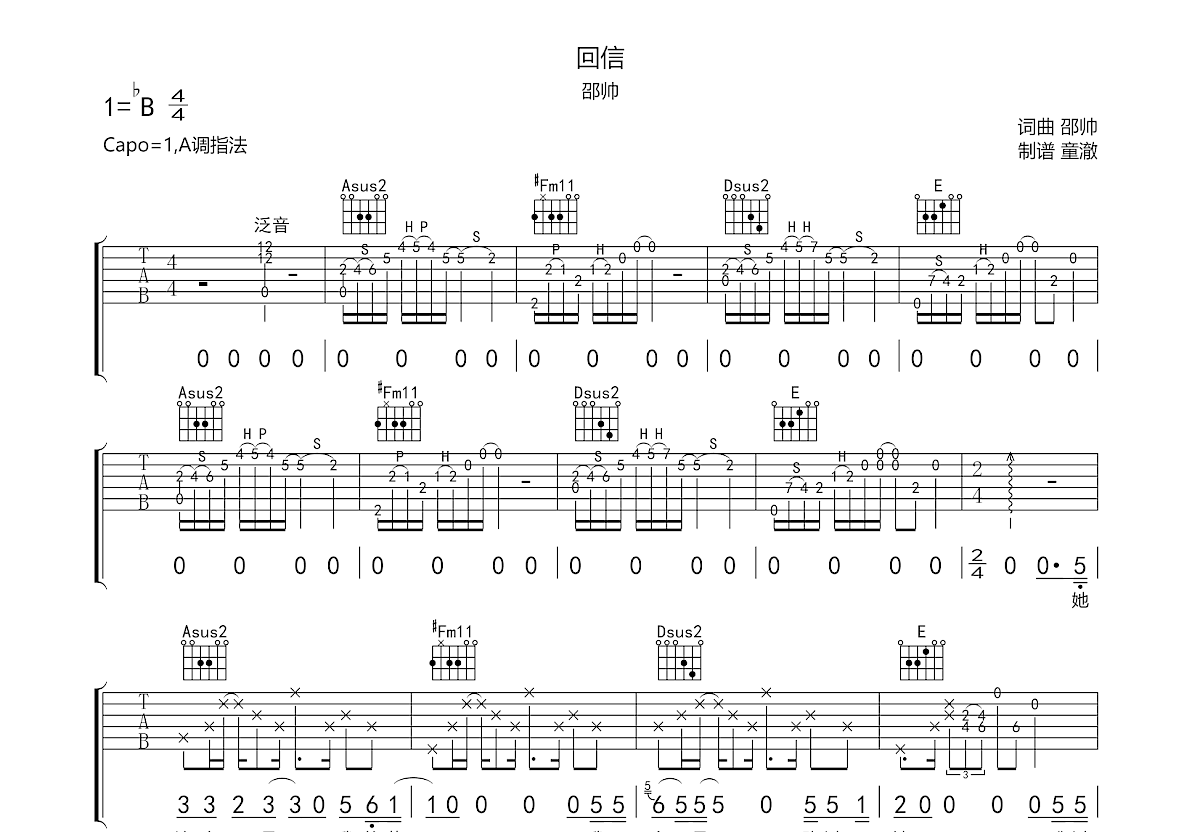 回信吉他谱预览图