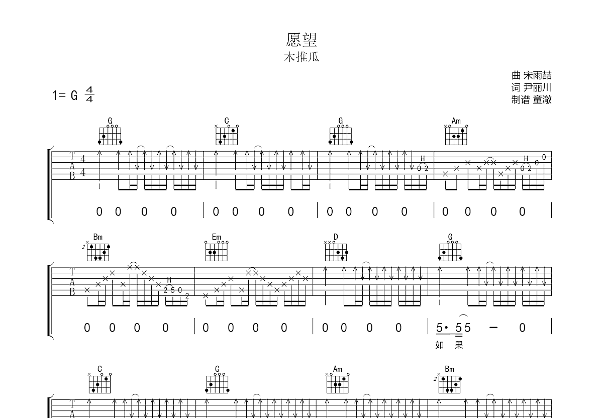 愿望吉他谱预览图