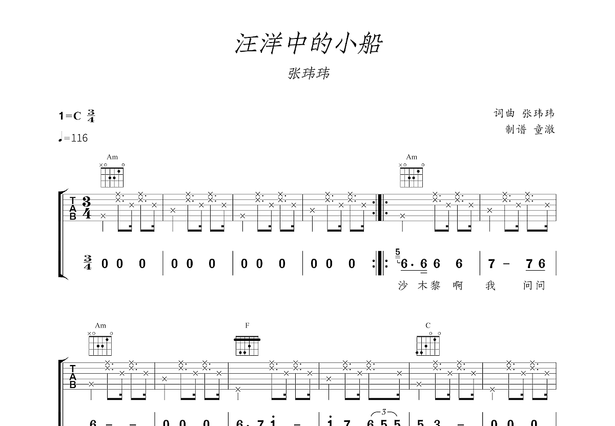 汪洋中的小船吉他谱预览图