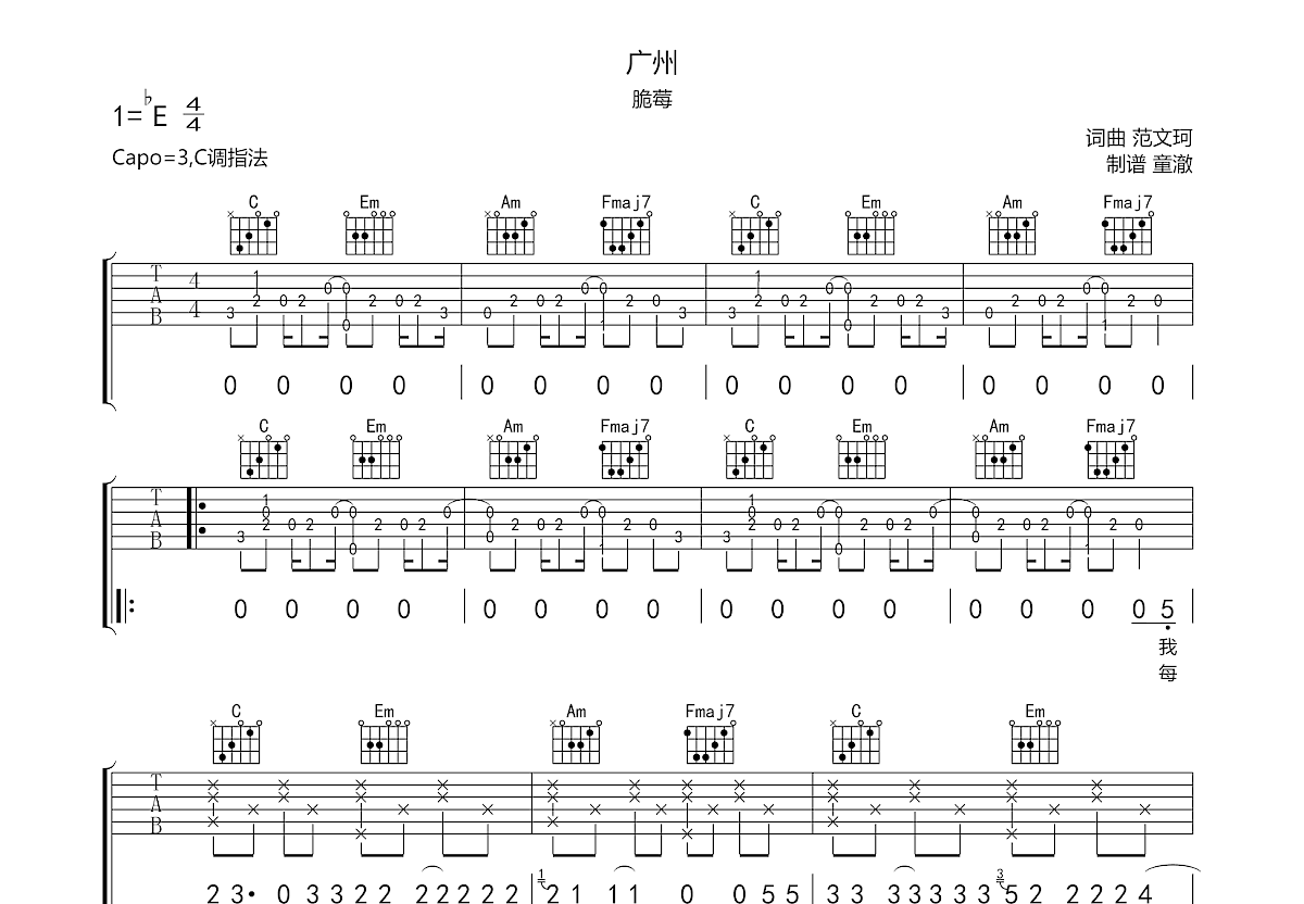 广州吉他谱预览图