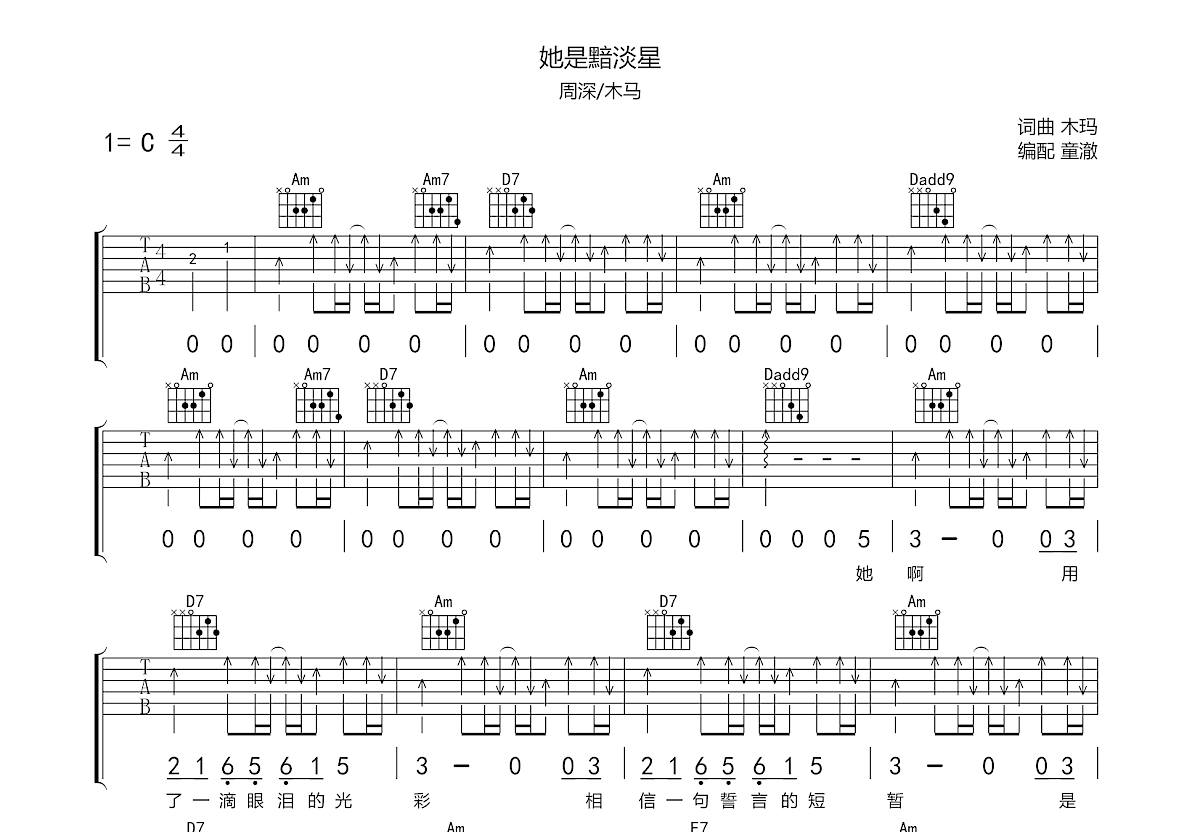 她是黯淡星吉他谱预览图
