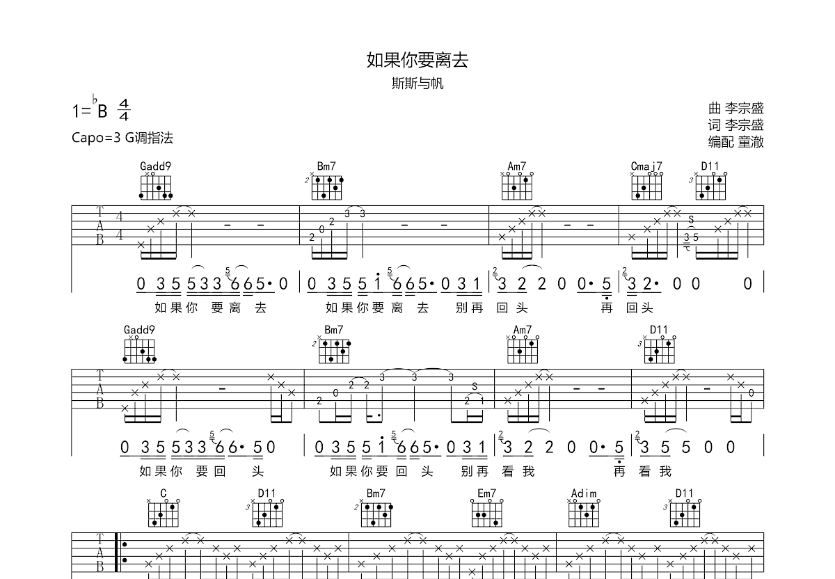 如果你要离去吉他谱预览图