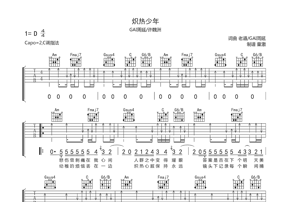 炽热少年吉他谱预览图