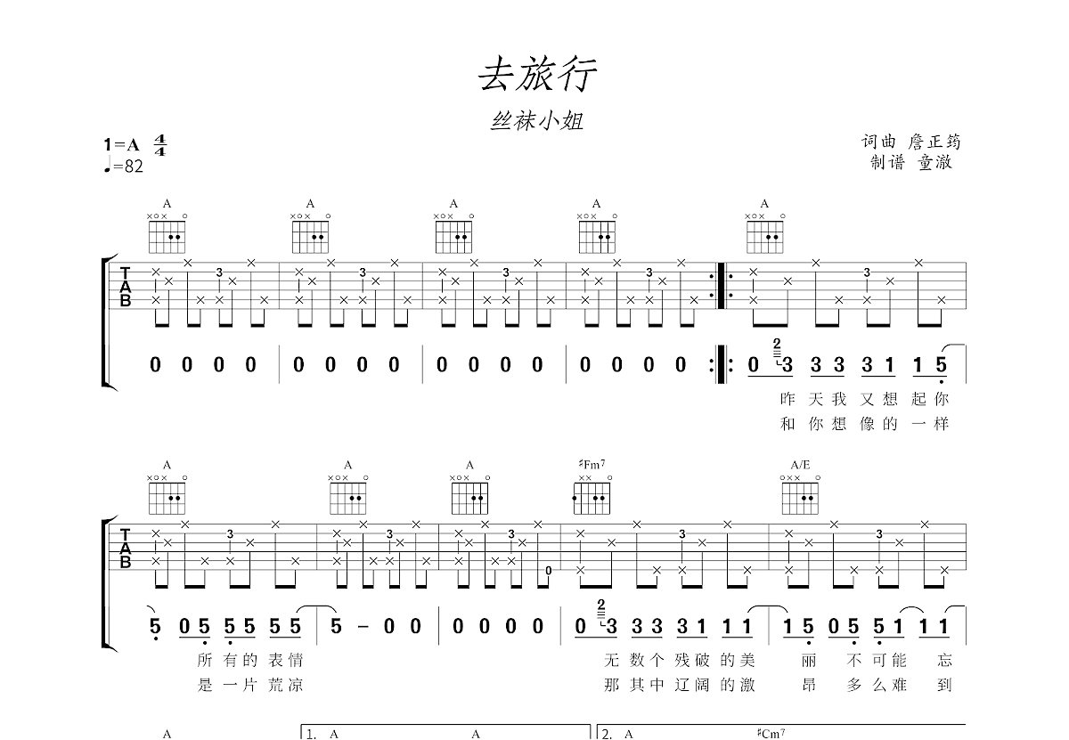 去旅行吉他谱_丝袜小姐_A调弹唱