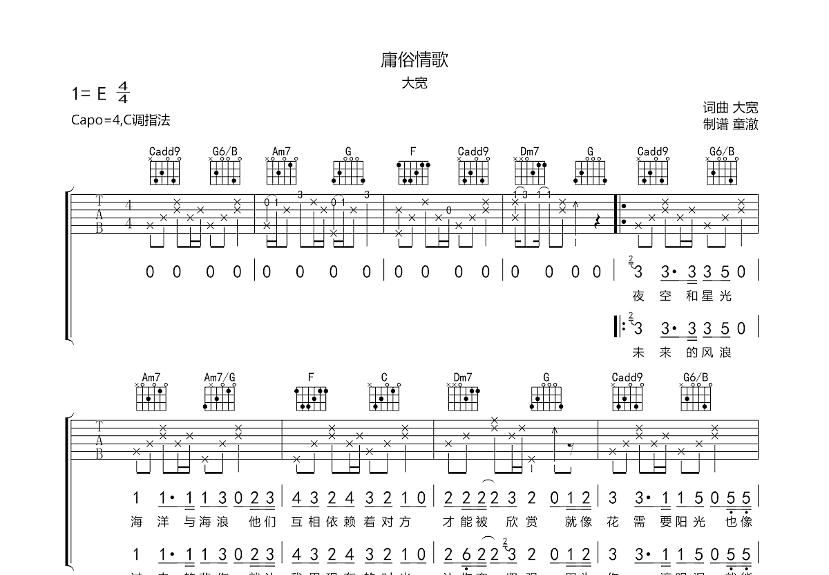 庸俗情歌吉他谱预览图