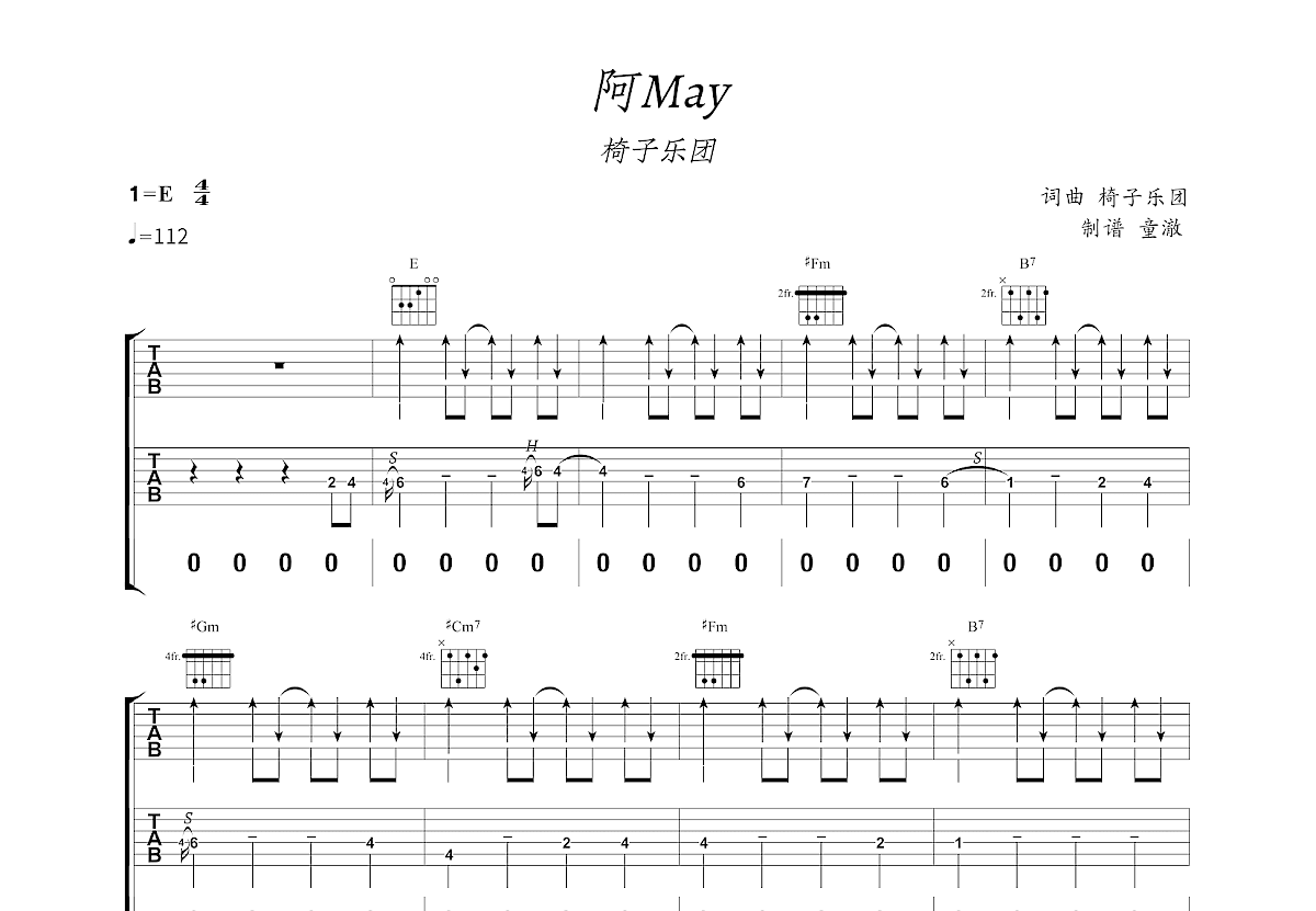阿May吉他谱预览图