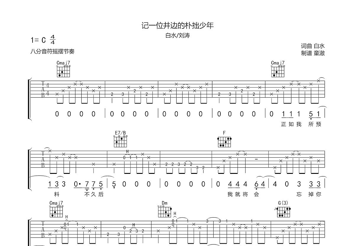 记一位井边的朴拙少年吉他谱预览图