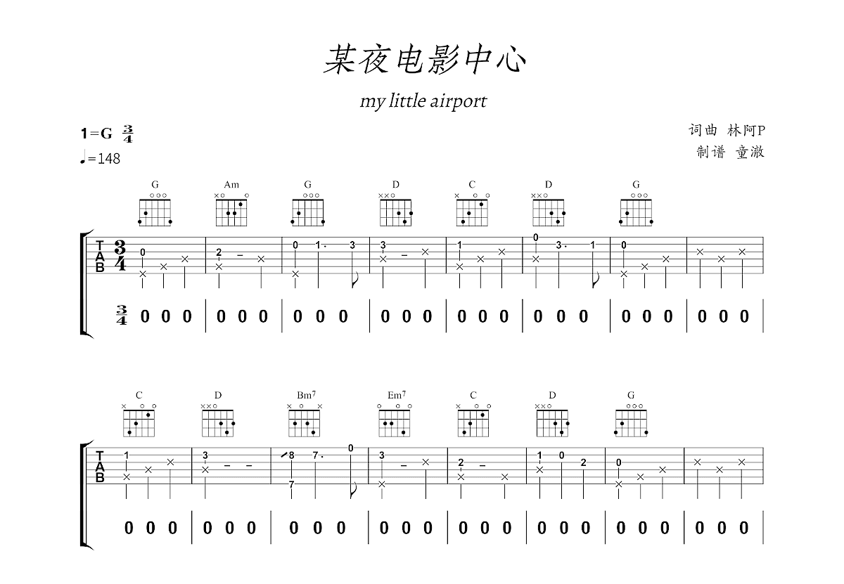 某夜电影中心吉他谱预览图