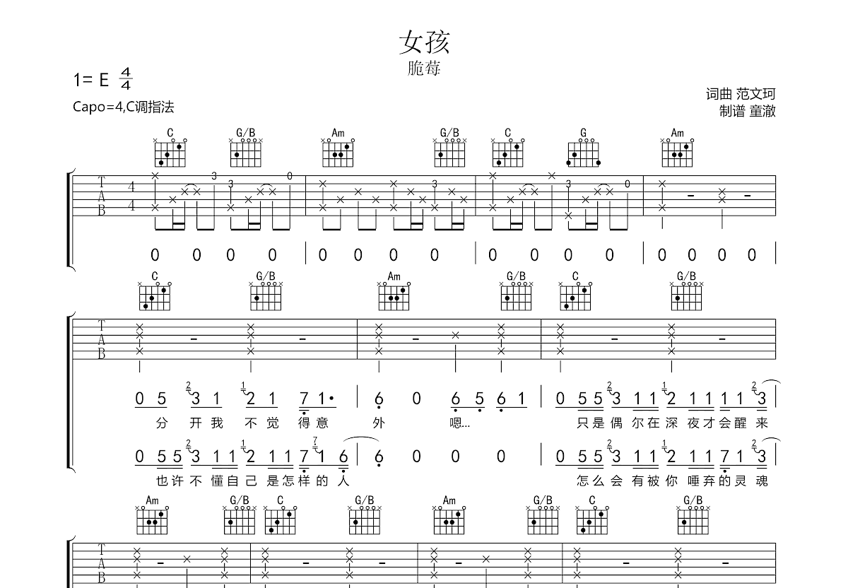 女孩吉他谱预览图