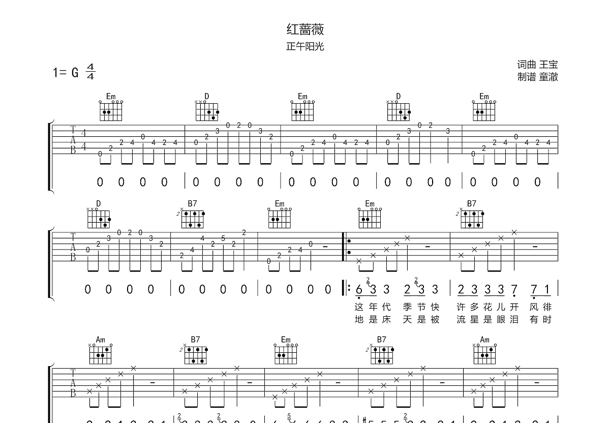 红蔷薇吉他谱预览图