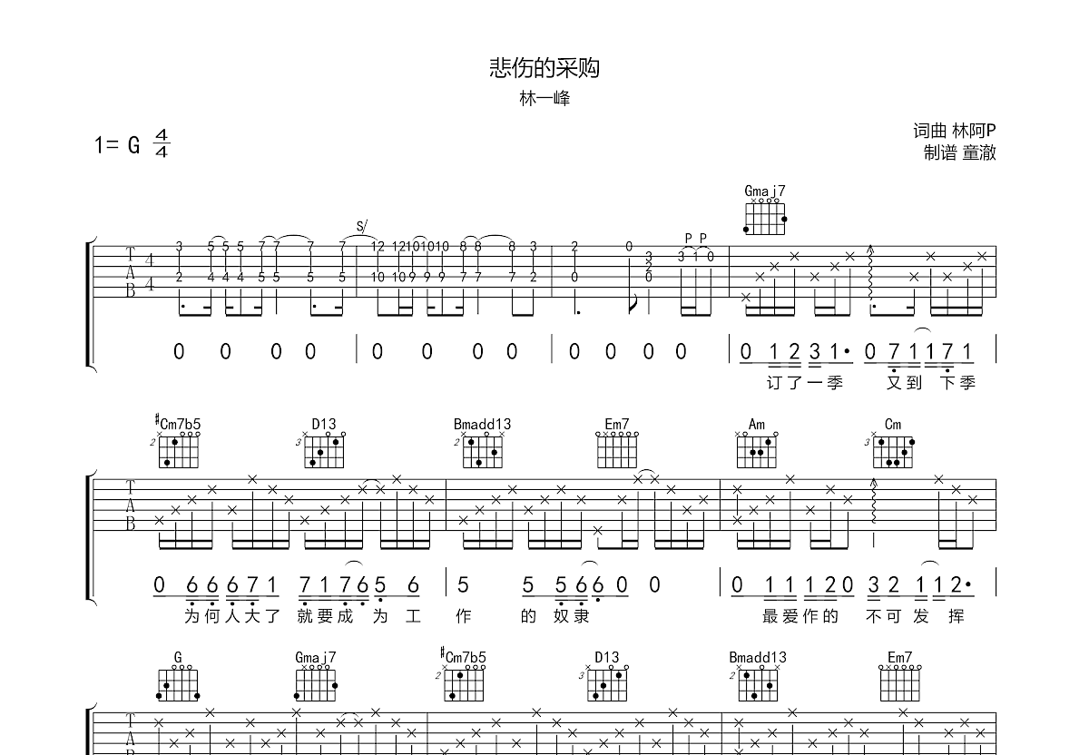 悲伤的采购吉他谱预览图