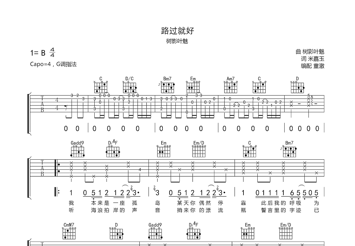 路过就好吉他谱预览图