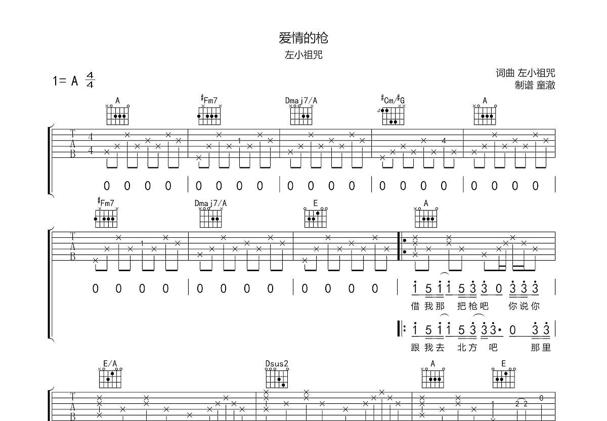 爱情的枪吉他谱预览图
