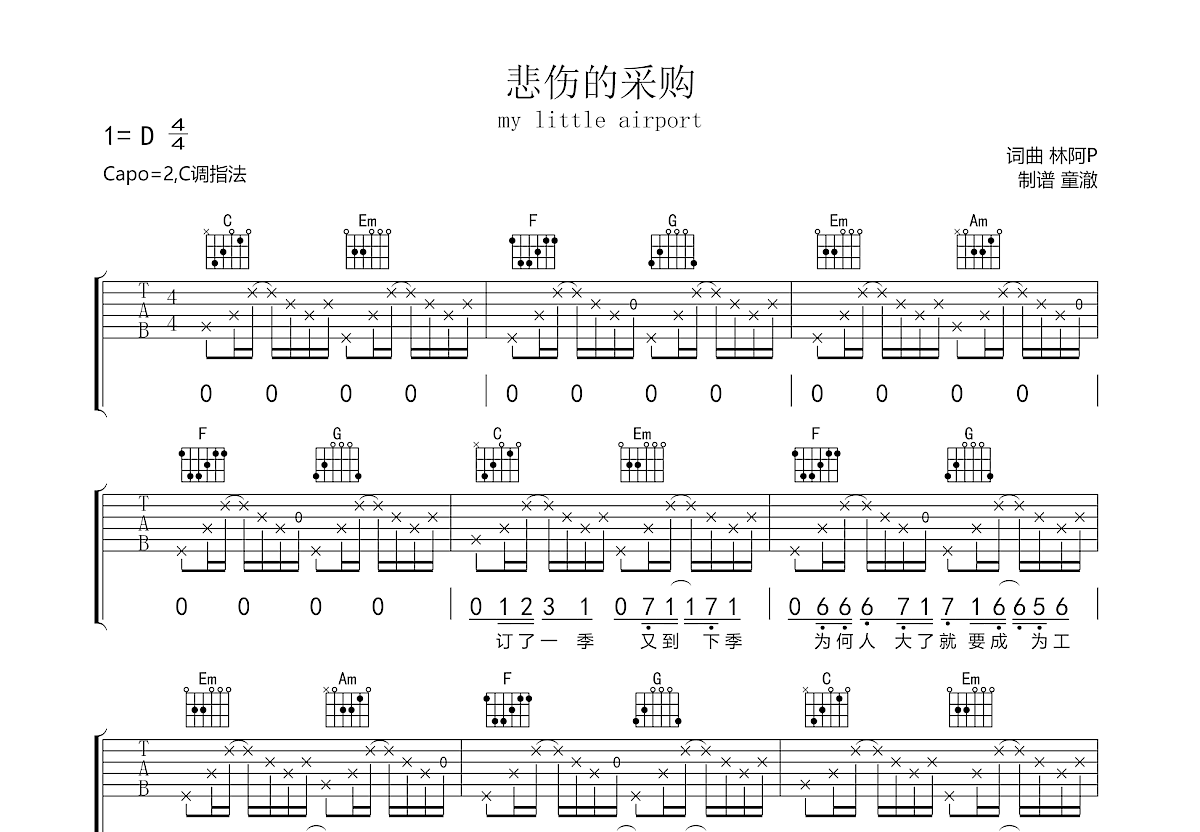 悲伤的采购吉他谱预览图