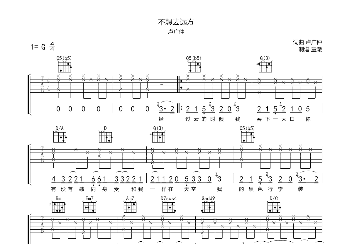 不想去远方吉他谱预览图