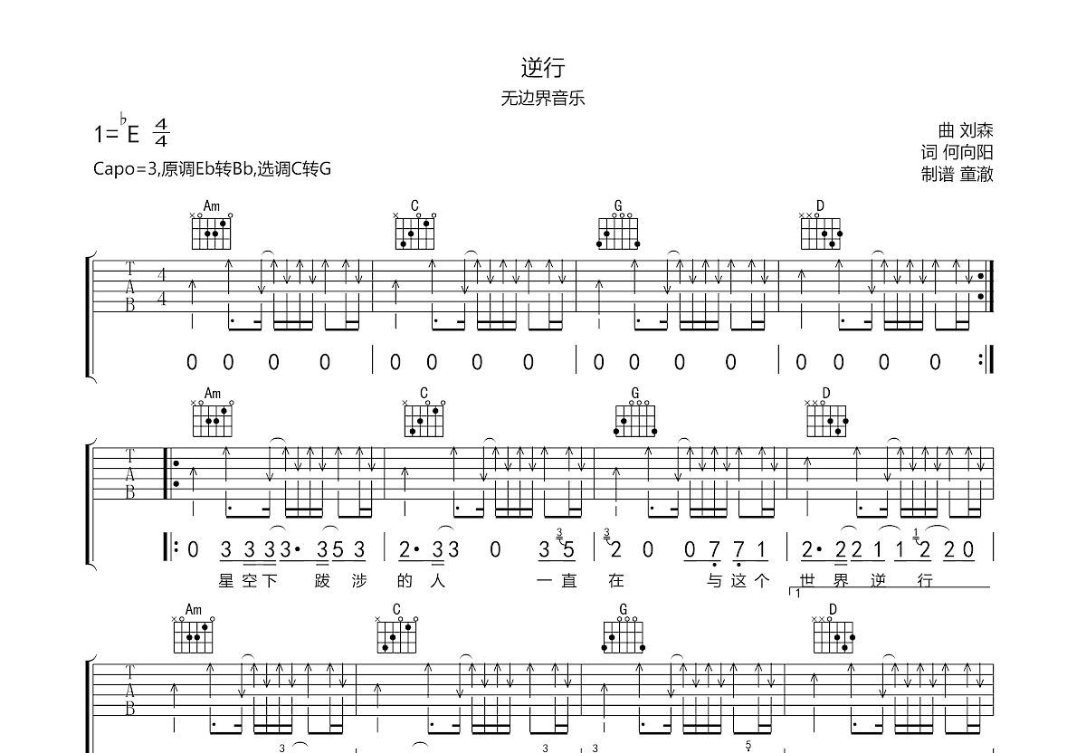 逆行吉他谱预览图