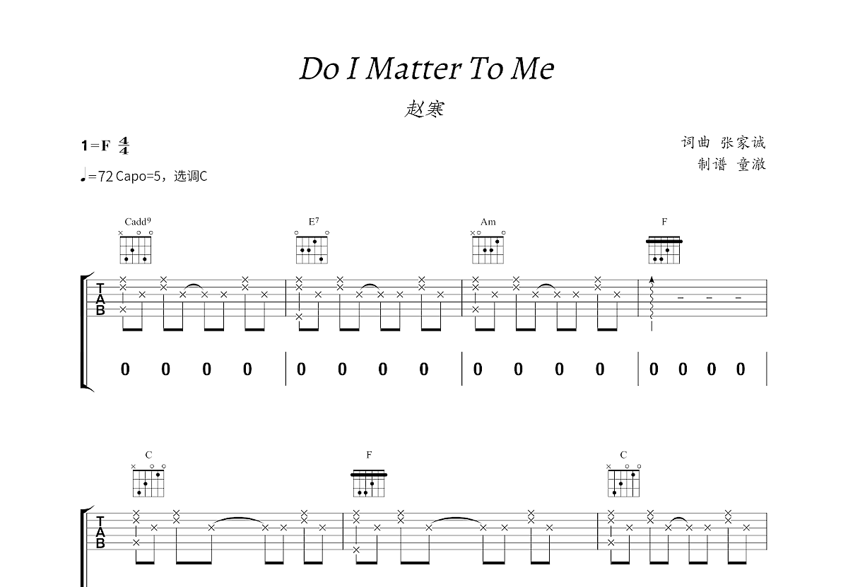 Do I Matter To Me吉他谱_赵寒_C调弹唱