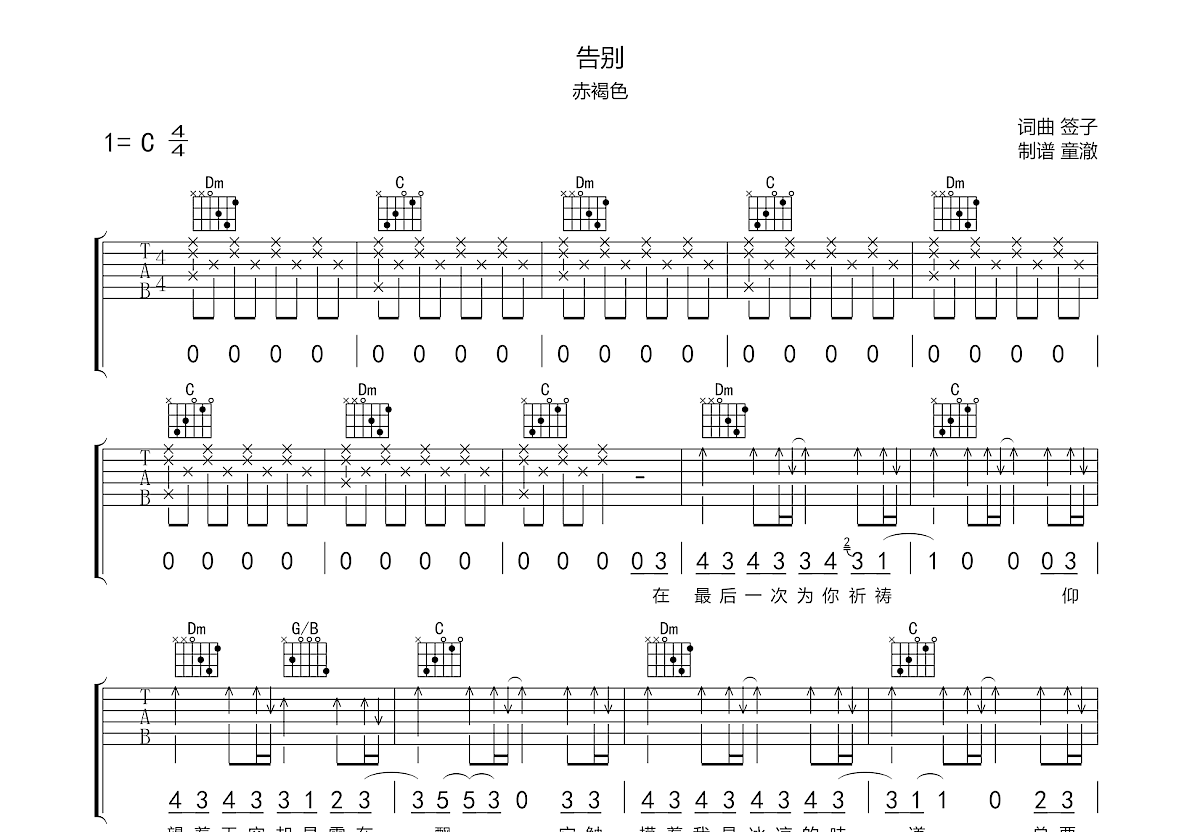 告别吉他谱预览图