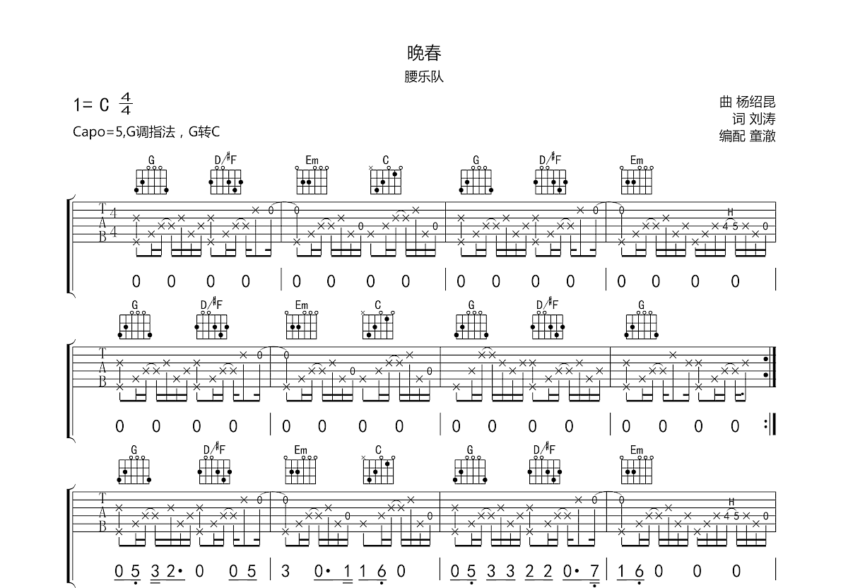 晚春吉他谱预览图