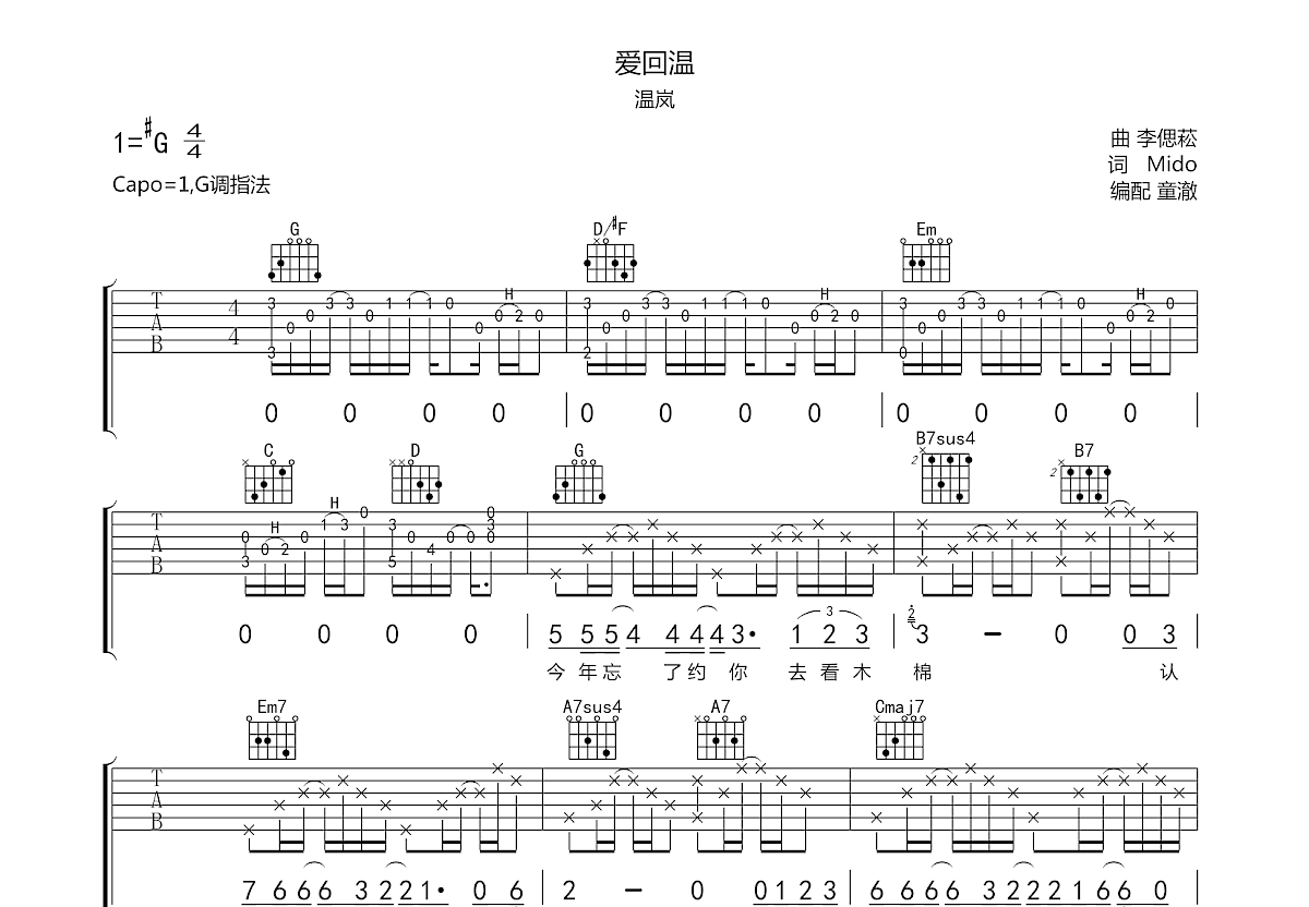 爱回温吉他谱预览图