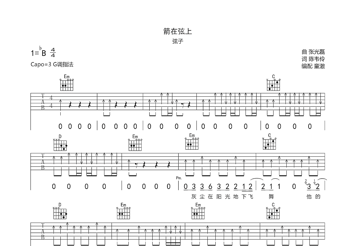 箭在弦上吉他谱预览图