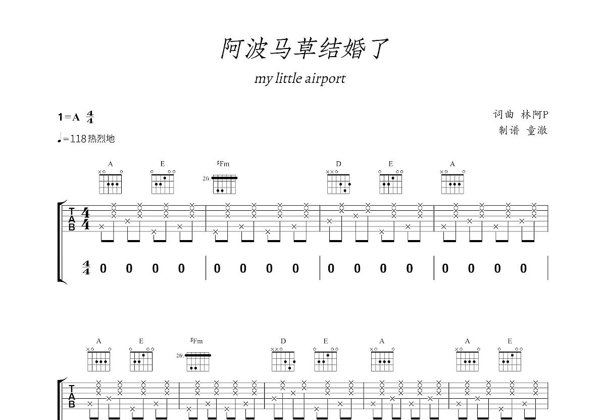 阿波马草结婚了吉他谱预览图