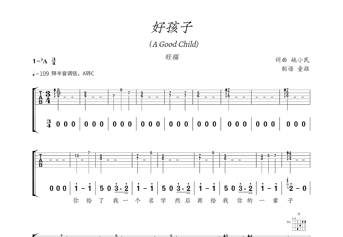 好孩子吉他谱_旺福_A调弹唱