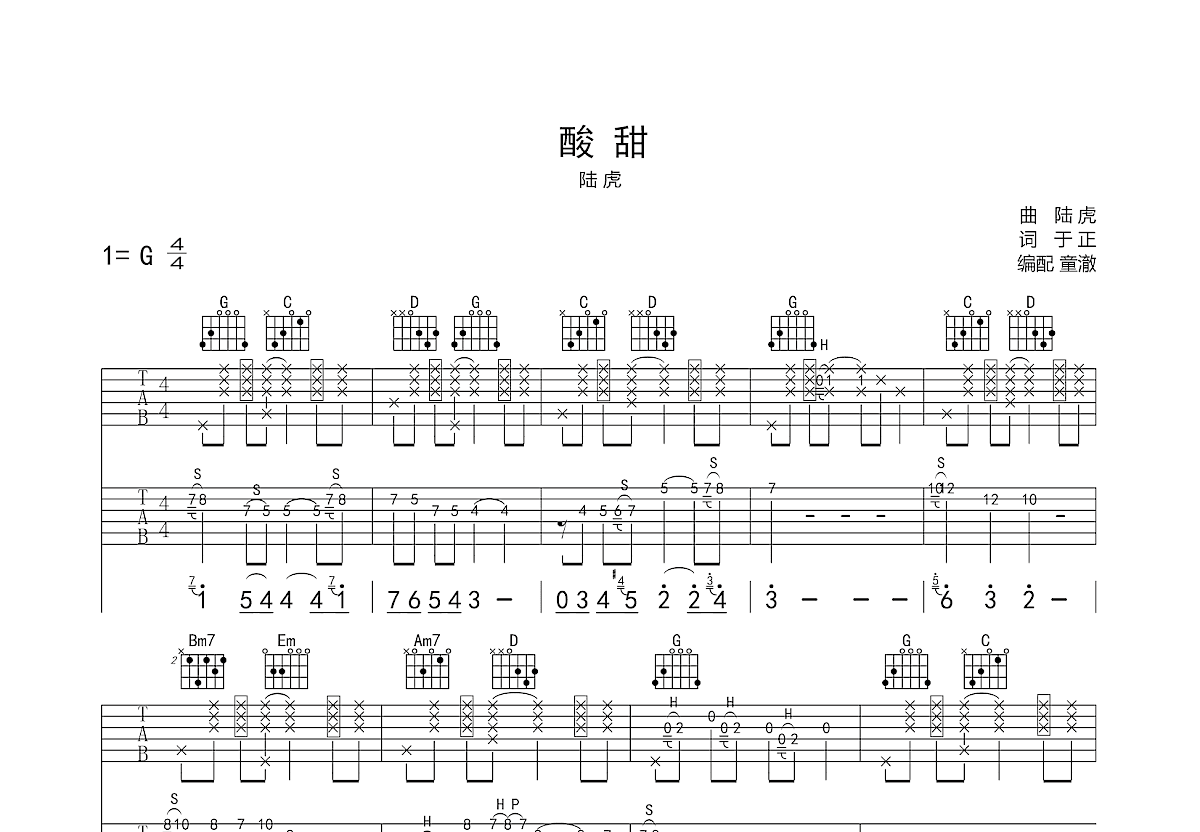 酸甜吉他谱预览图