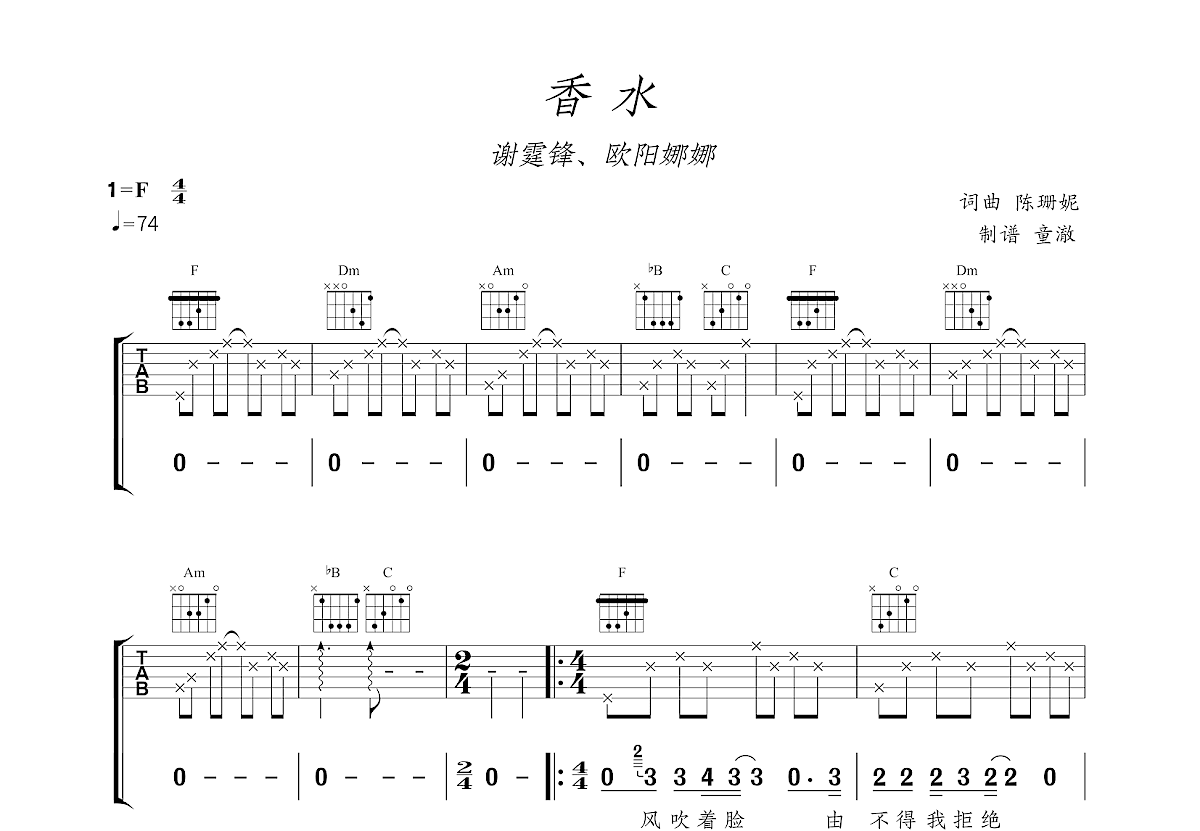香水吉他谱预览图