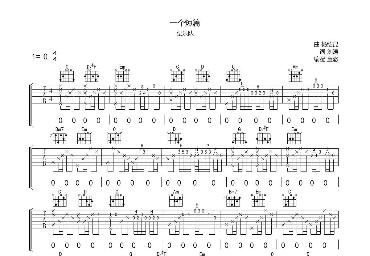一个短篇吉他谱预览图