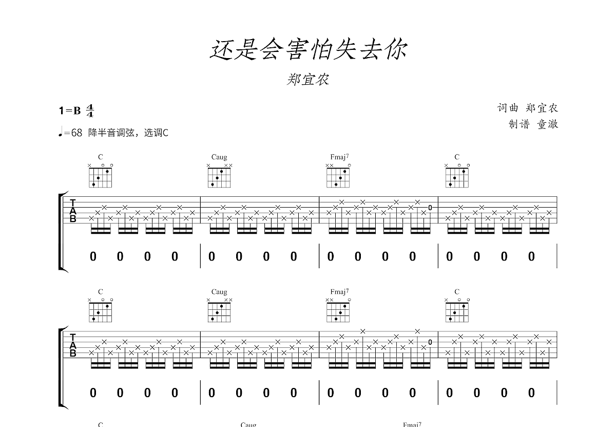 还是会害怕失去你吉他谱预览图