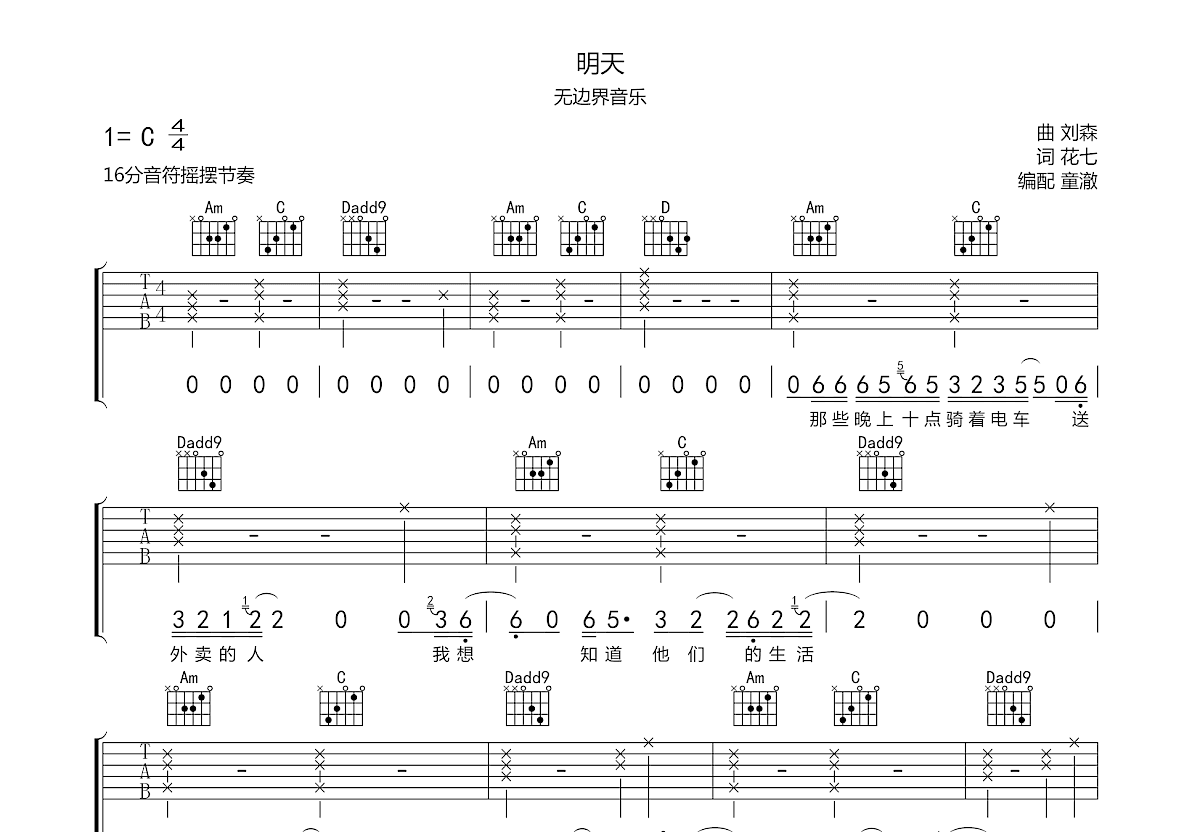 明天吉他谱预览图