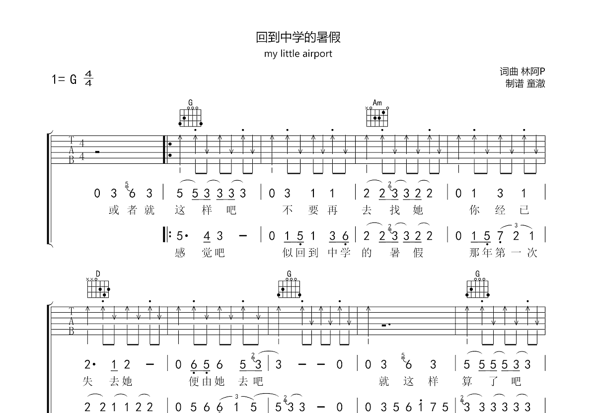 回到中学的暑假吉他谱预览图