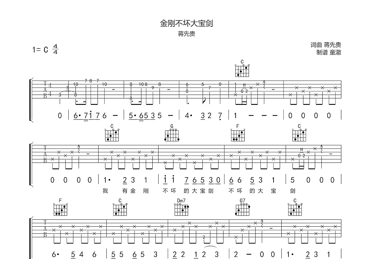 金刚不坏大宝剑吉他谱预览图