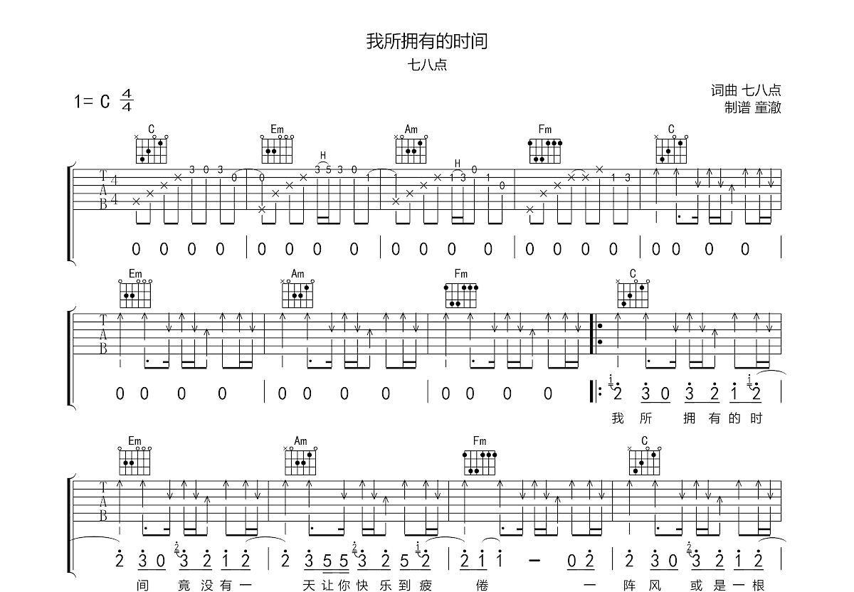 我所拥有的时间吉他谱预览图