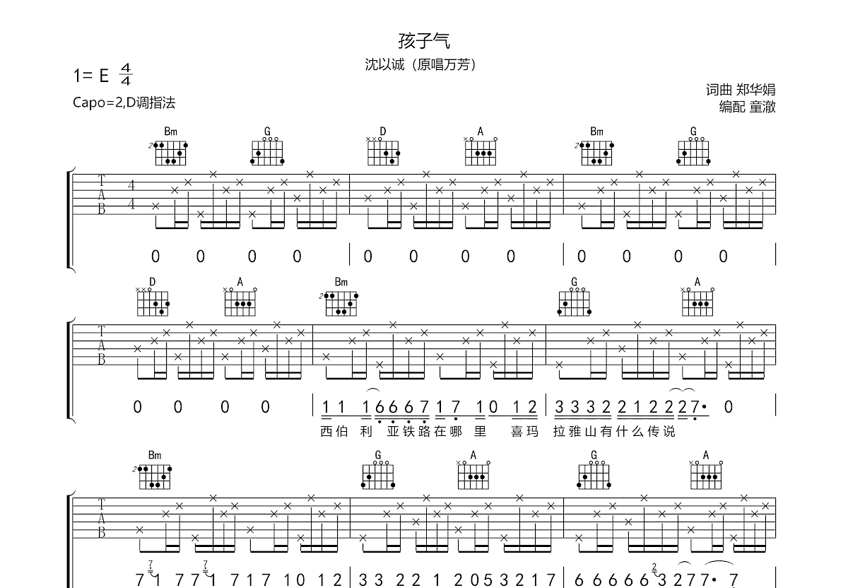 孩子气吉他谱预览图
