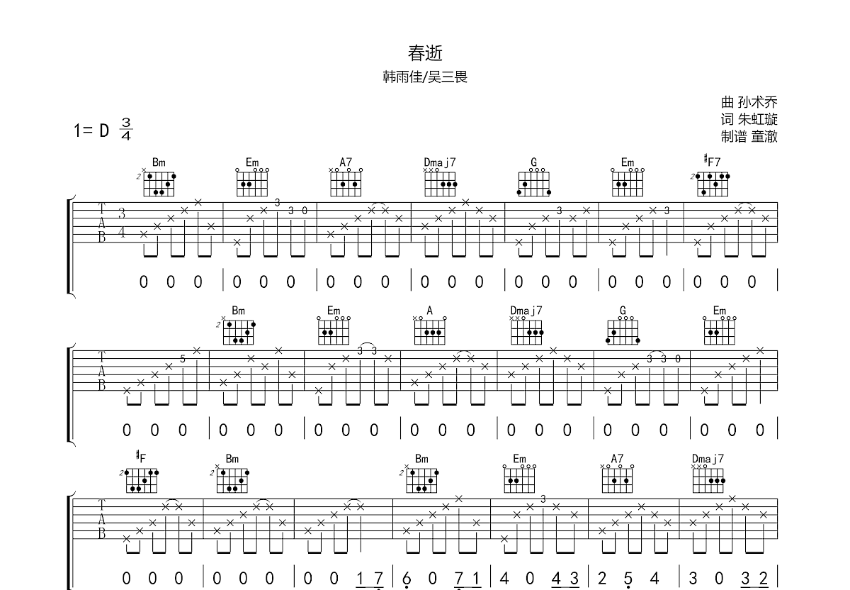 春逝简谱图片