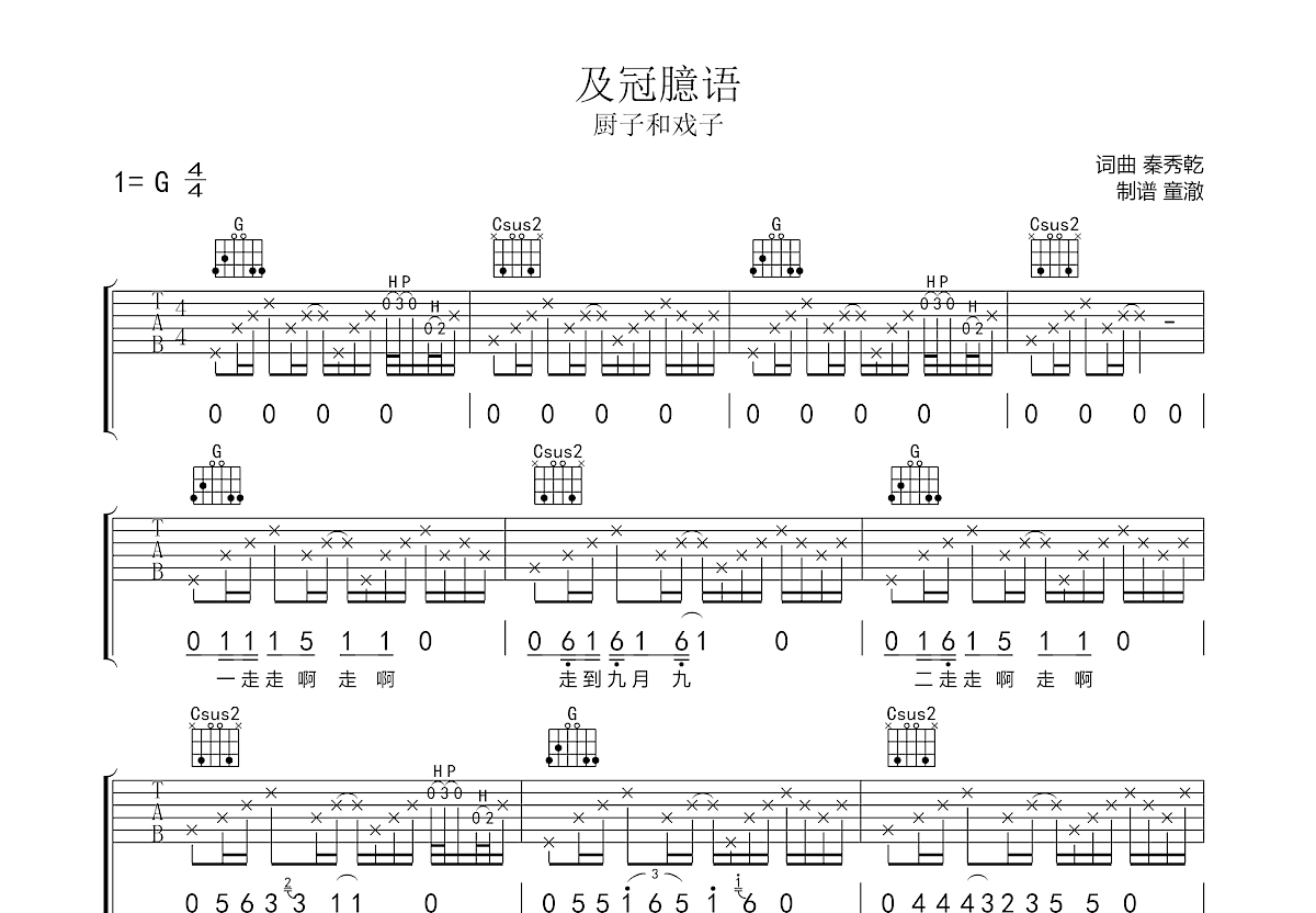 及冠臆语吉他谱预览图