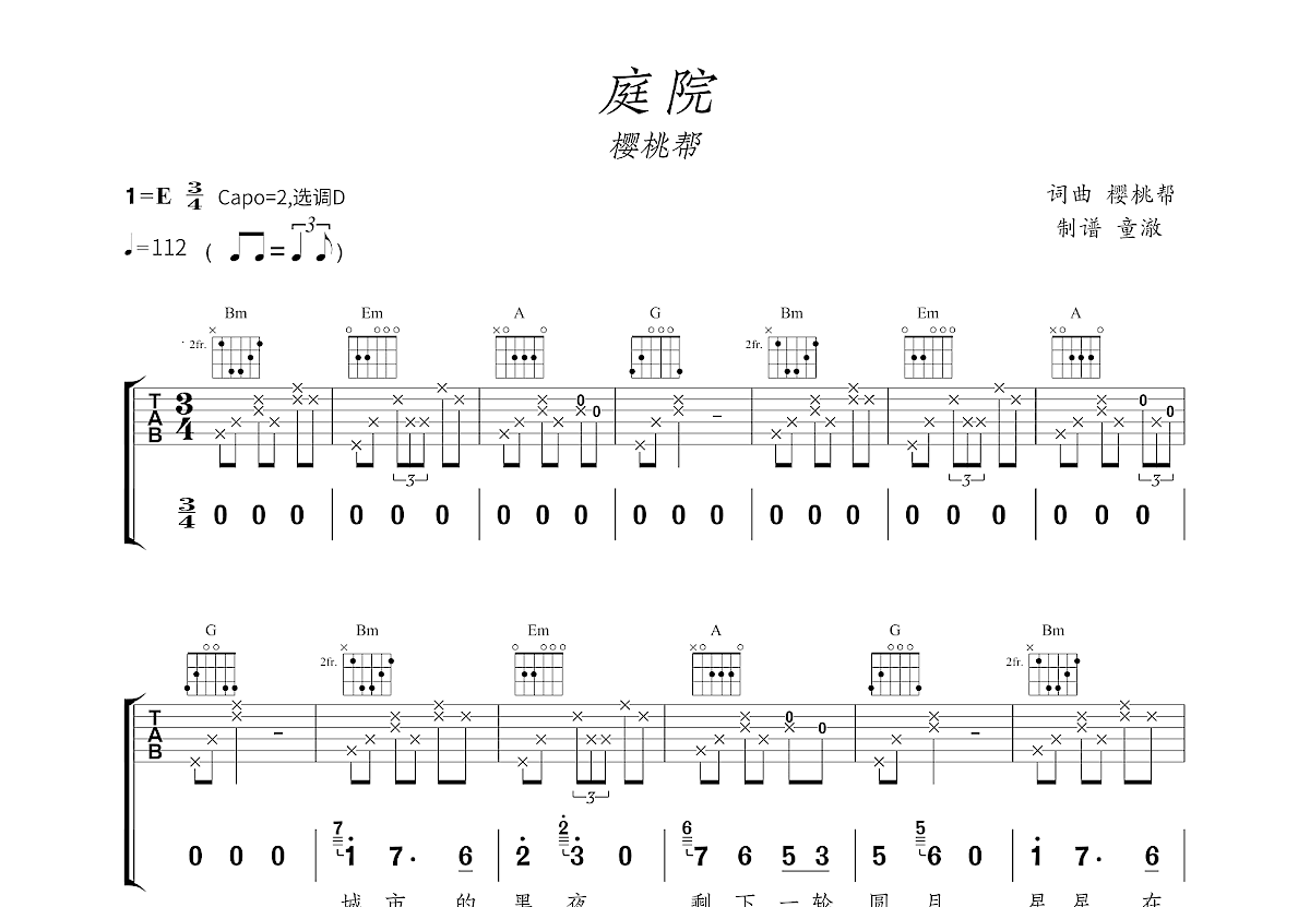 庭院吉他谱_樱桃帮_D调弹唱
