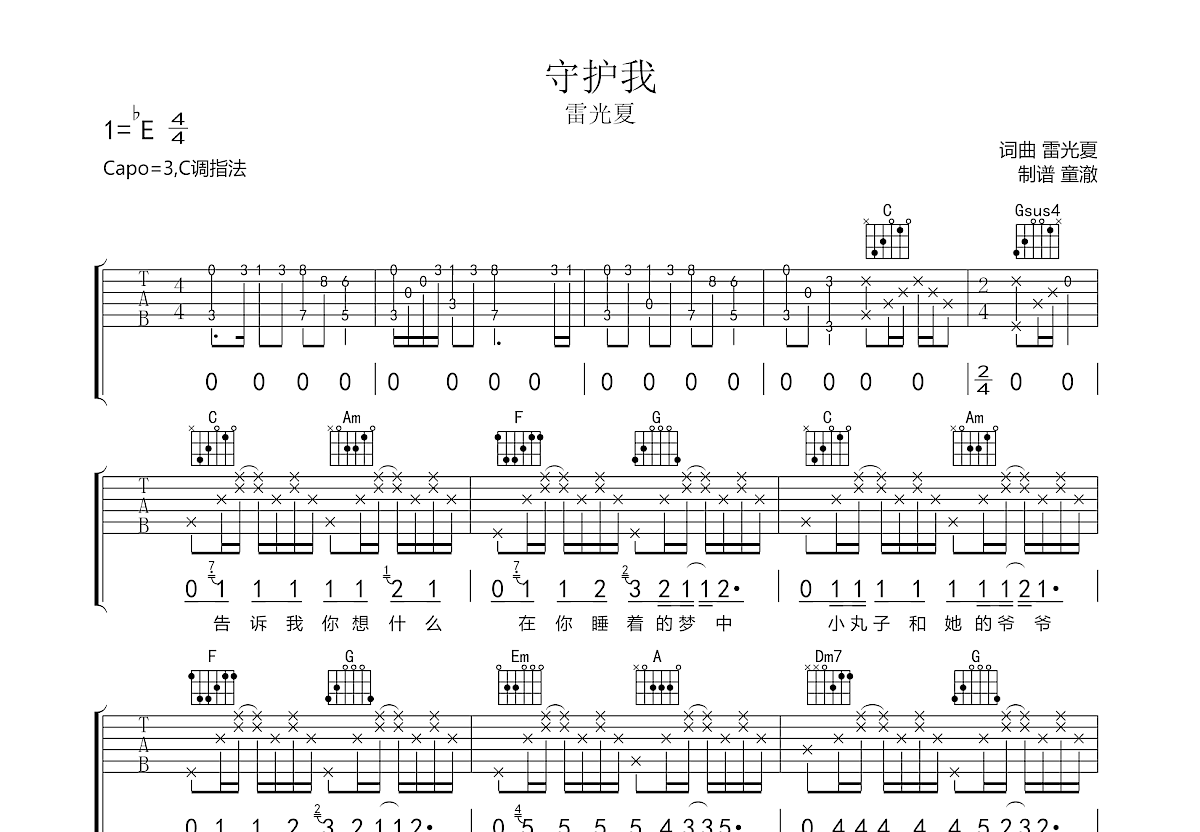 守护我吉他谱预览图