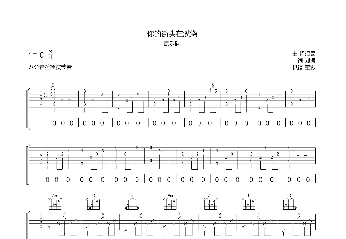 你的街头在燃烧吉他谱预览图