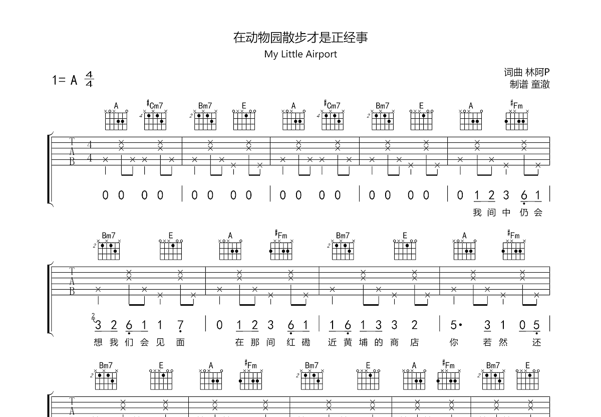 在动物园散步才是正经事吉他谱预览图