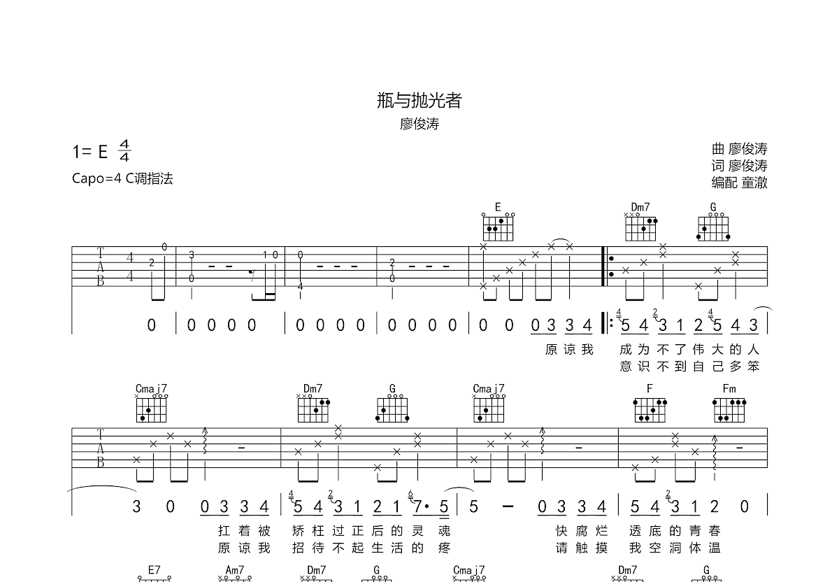 瓶与抛光者吉他谱预览图