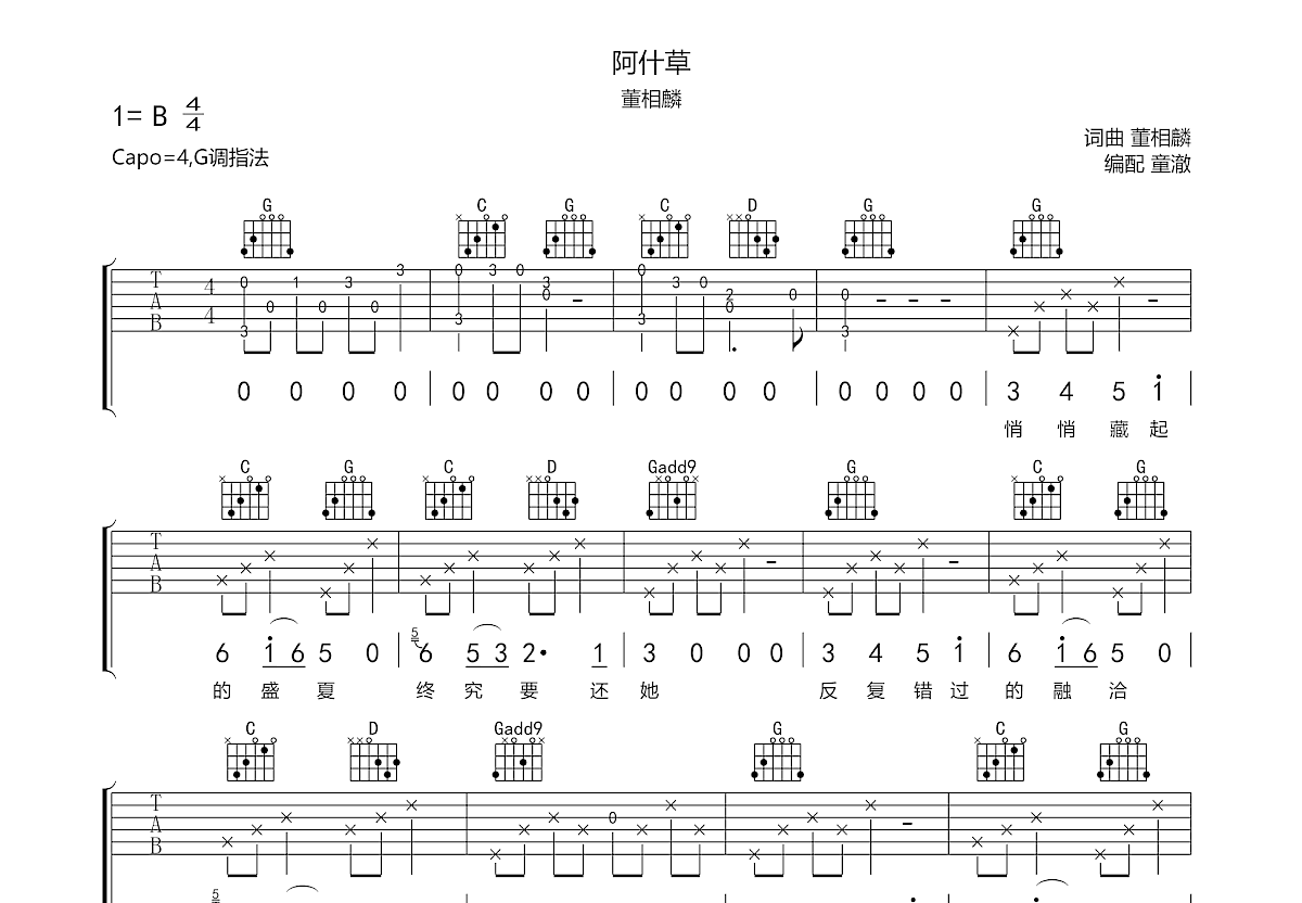 阿什草吉他谱预览图