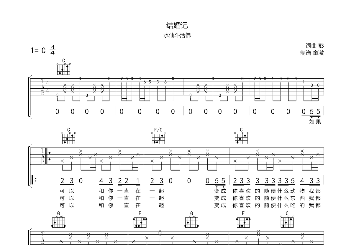 结婚记吉他谱预览图