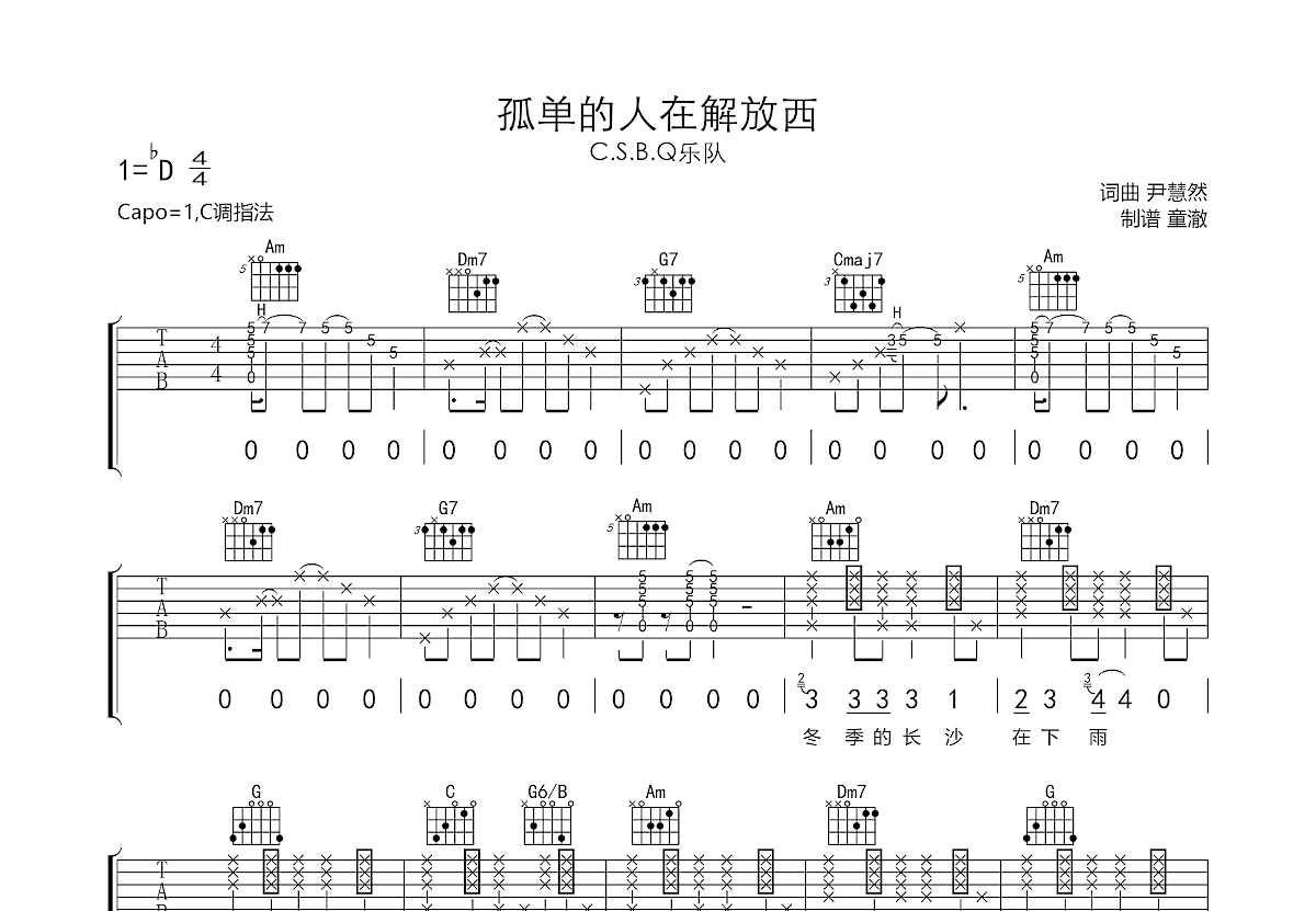 孤单的人在解放西吉他谱预览图