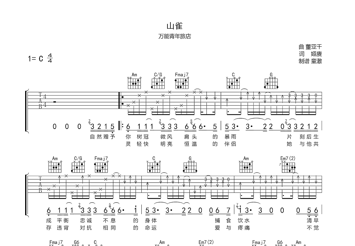 山雀吉他谱预览图